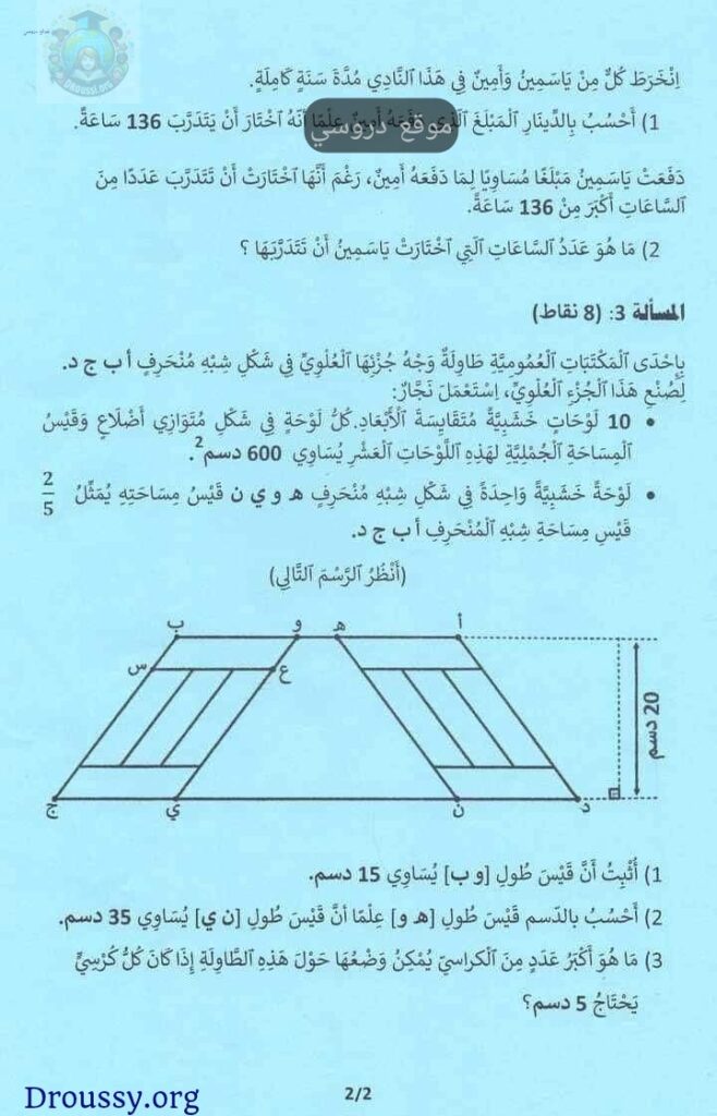 مناظرة رياضيات سنة سادسة 2024