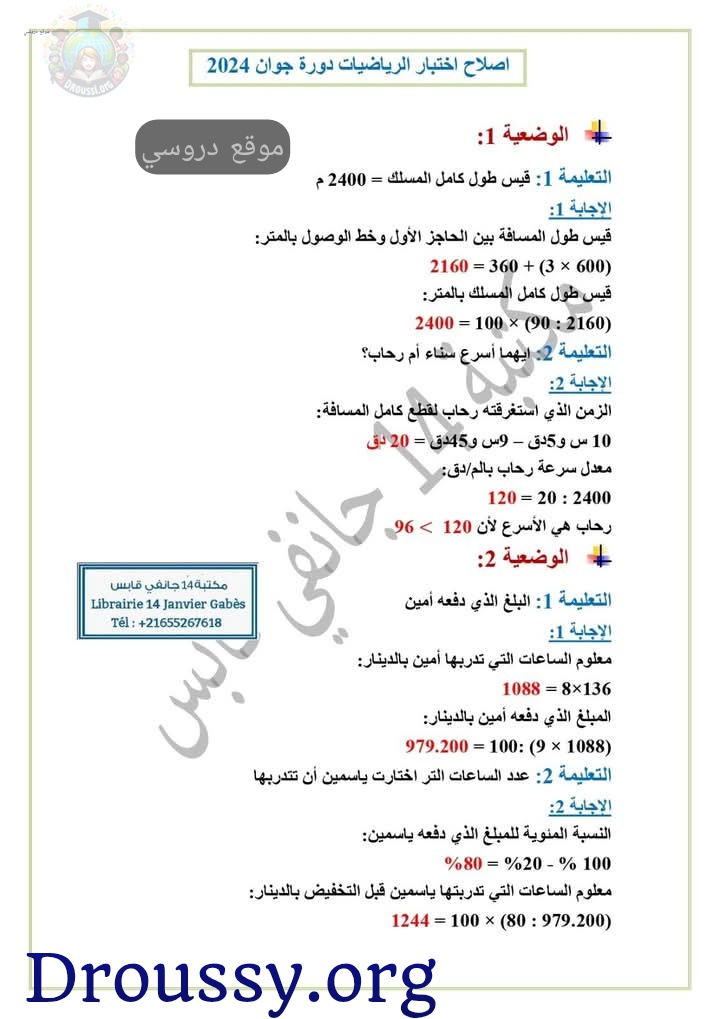اصلاح مناظرة السيزيام 2024 رياضيات