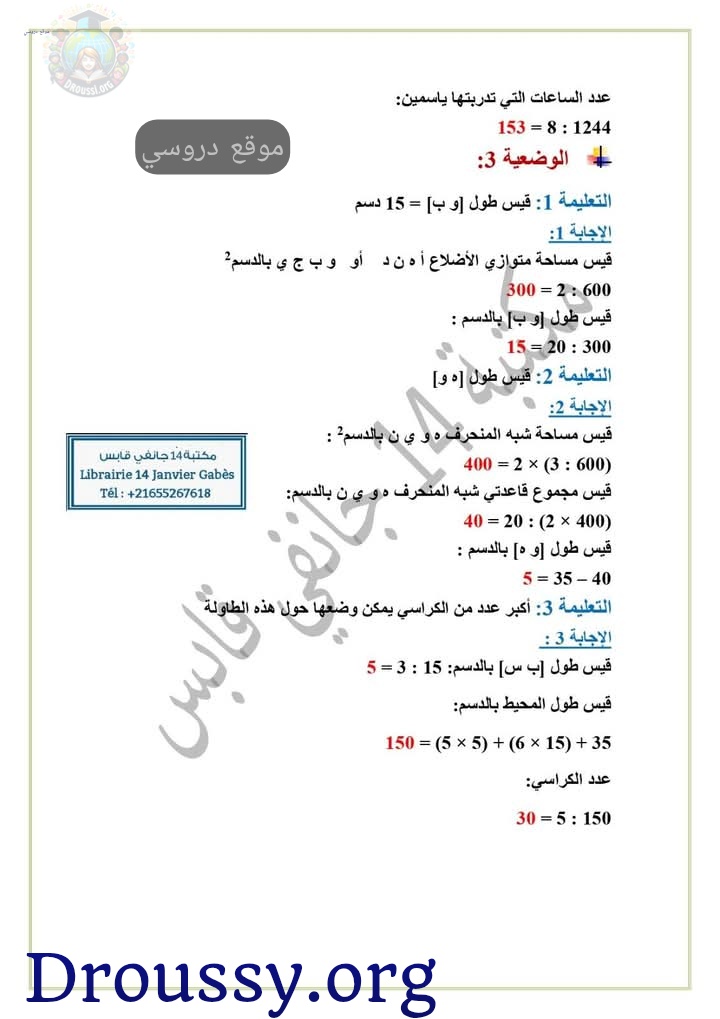 مناظرة السيزيام 2024 رياضيات